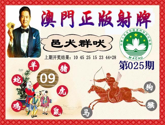 025期正版射牌[图]