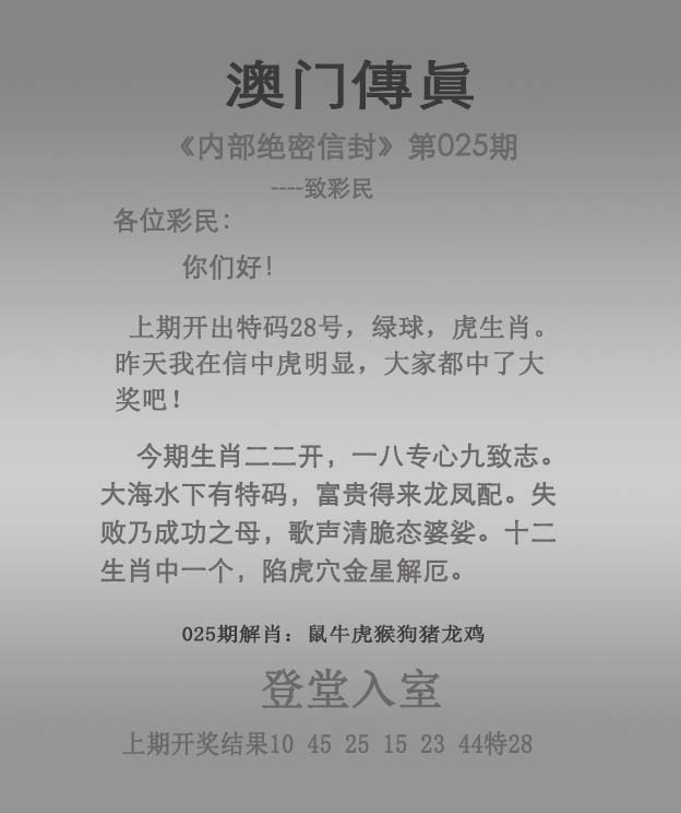 025期澳门传真[图]