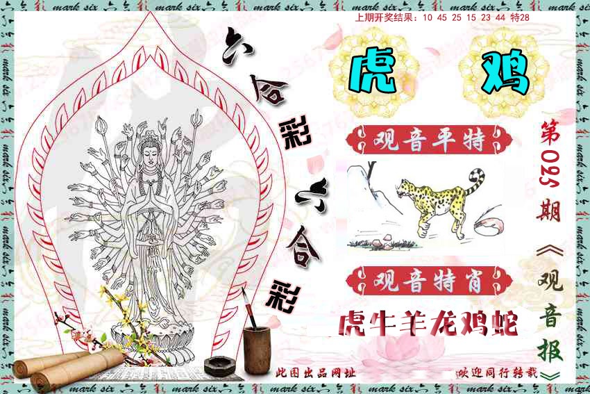 025期观音彩报[图]