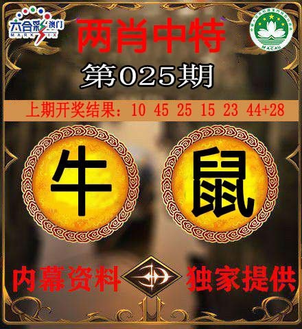 025期两肖中特[图]