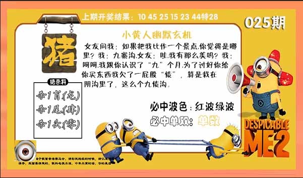 025期小黄人幽默玄机[图]