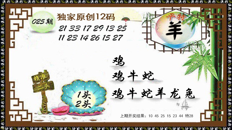 025期12码特图[图]