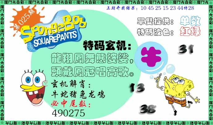 025期特码玄机[图]