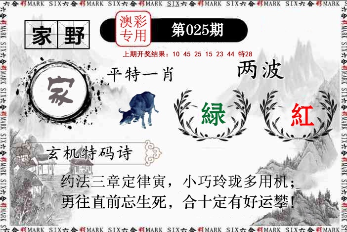 025期特码诗句[图]