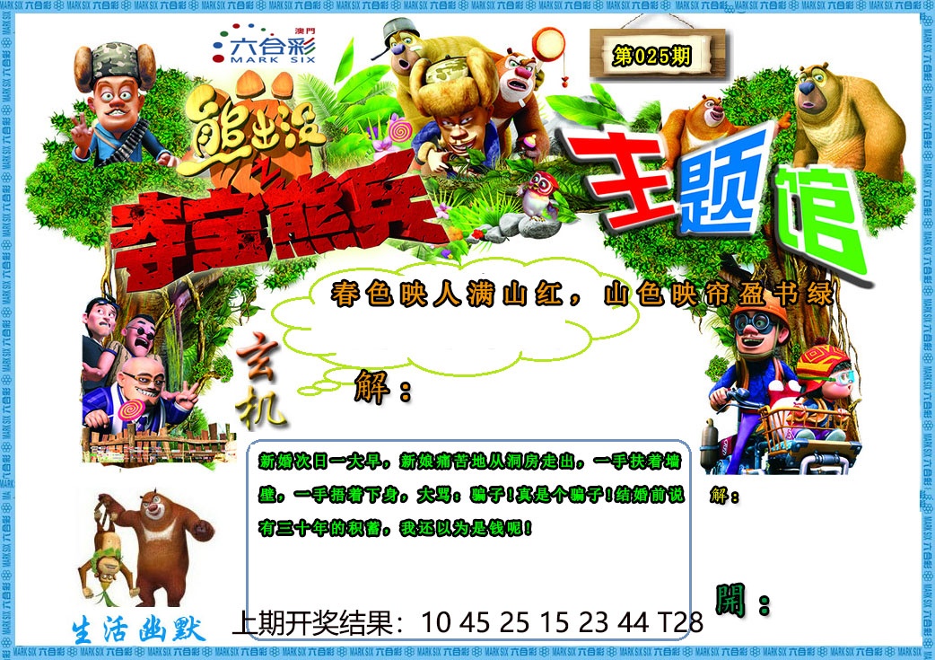 025期熊出没生活幽默2[图]