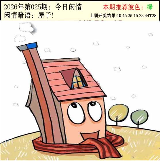025期今日闲情2[图]