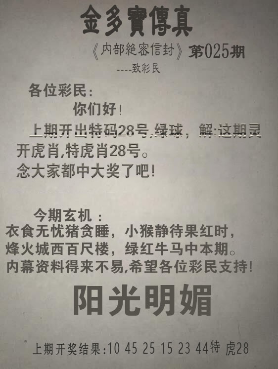 025期金多宝传真[图]