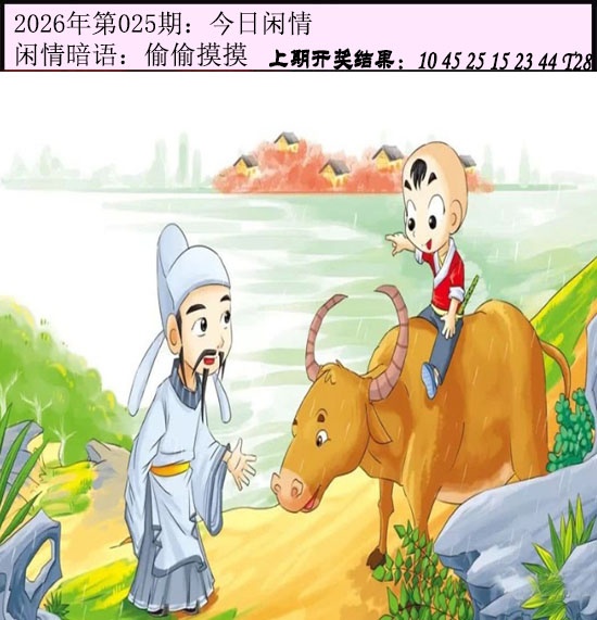 025期今日闲情[图]