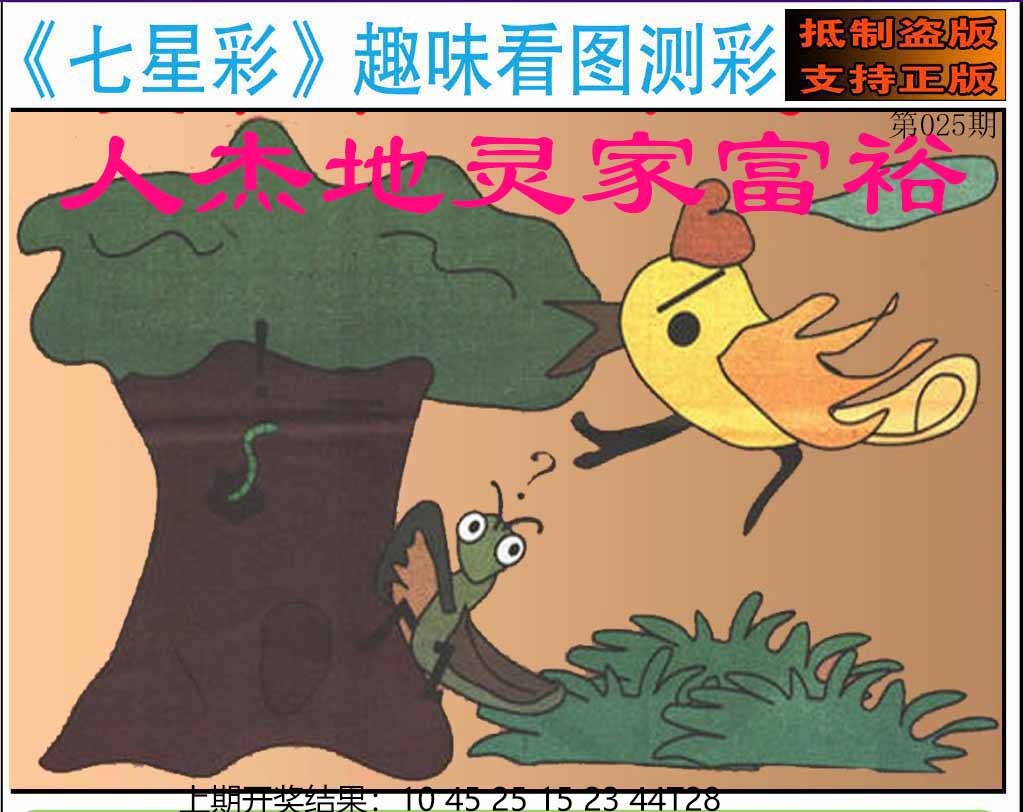 025期澳版七星彩图[图]