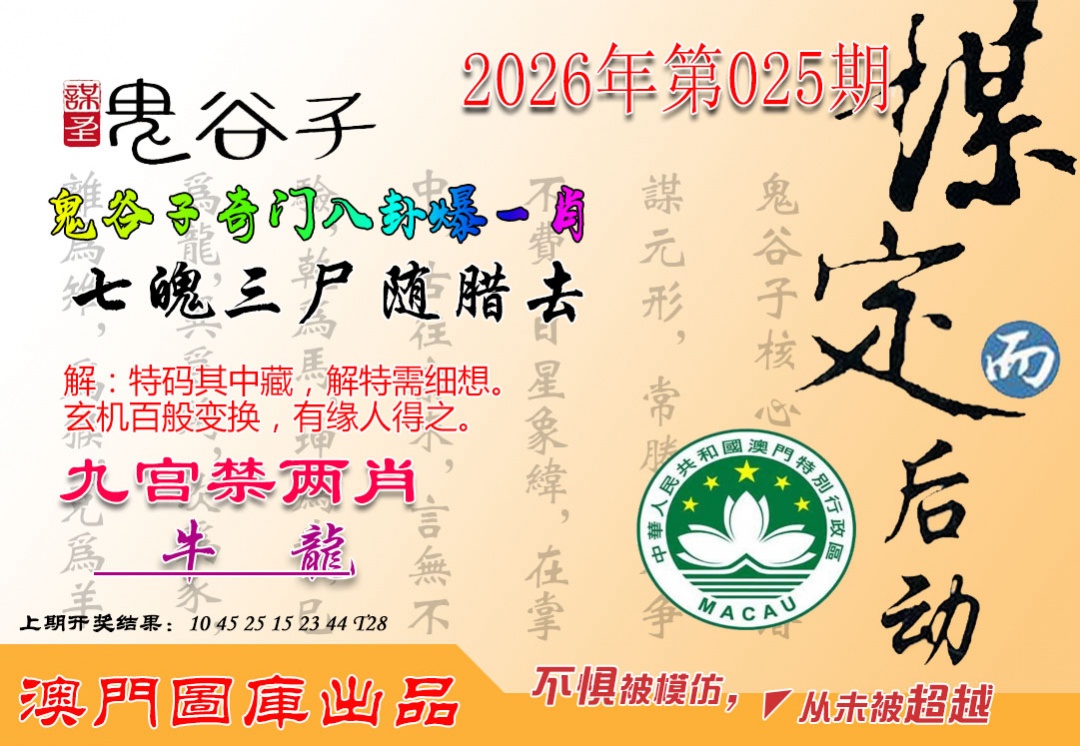 025期鬼谷子爆一肖[图]