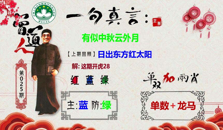 025期一句真言[图]