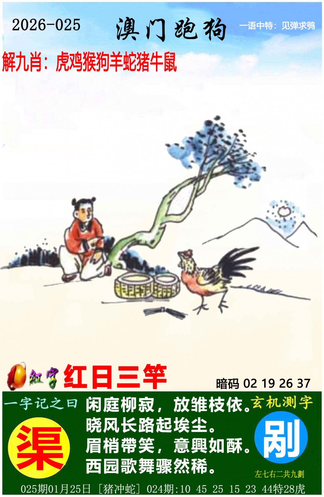 025期澳门跑狗图[图]