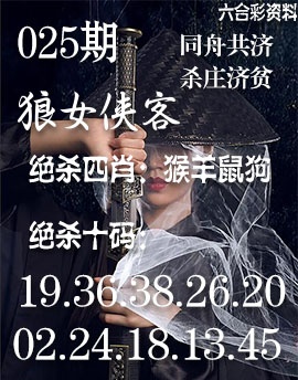 025期狼女侠客[图]