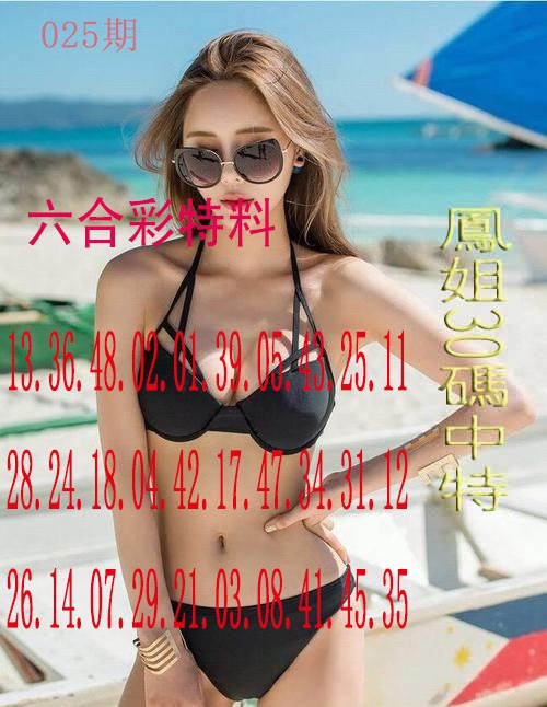 025期凤姐30码[图]