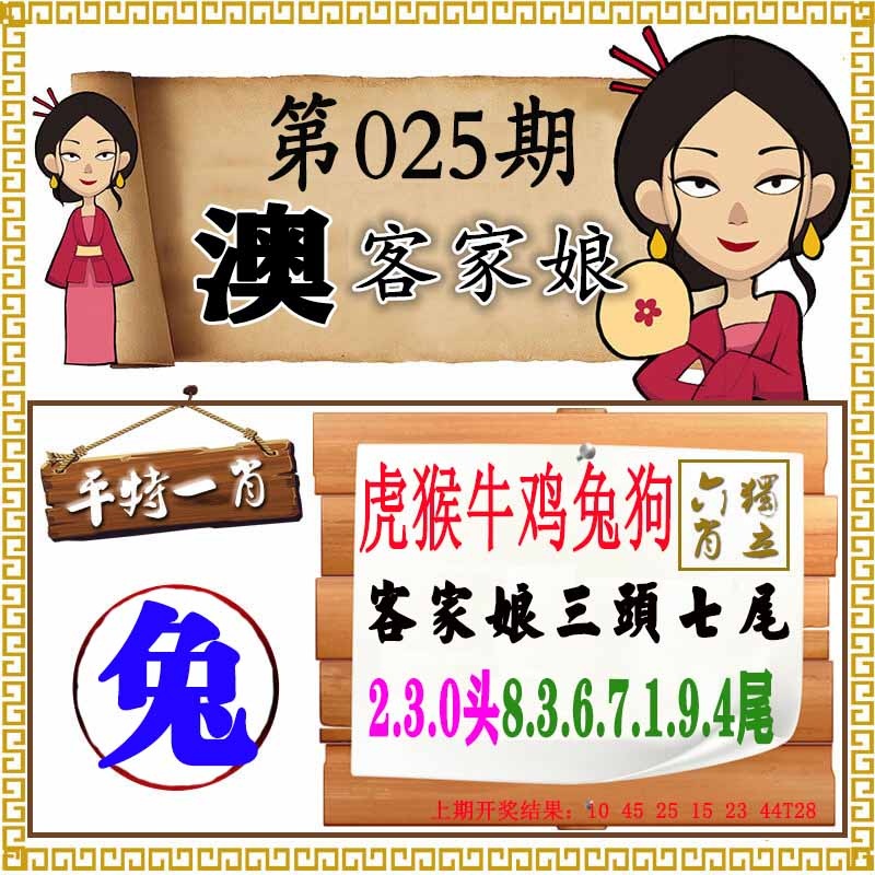 025期澳门客家娘[图]