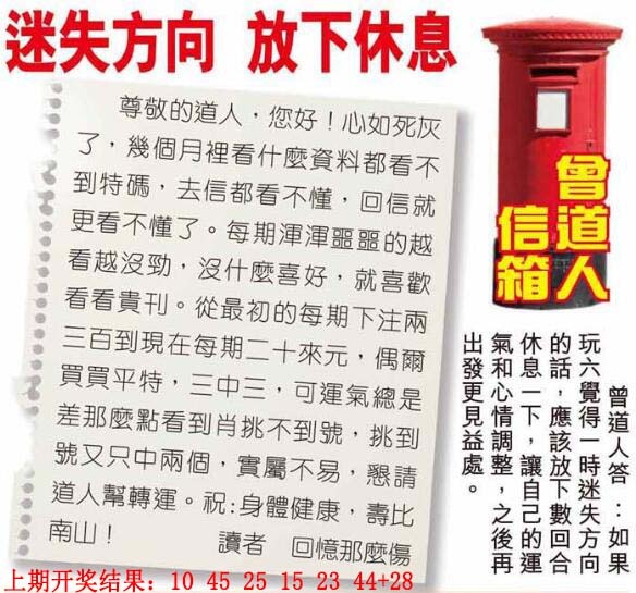 025期曾道人信箱[图]