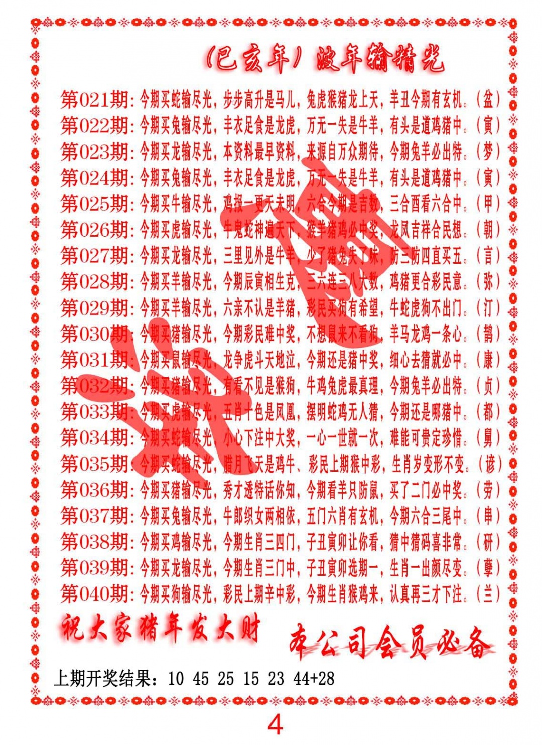 025期波色输光料[图]