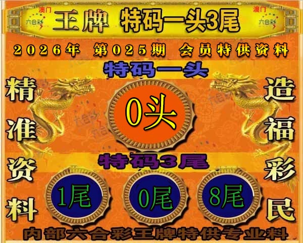 025期王牌特供[图]