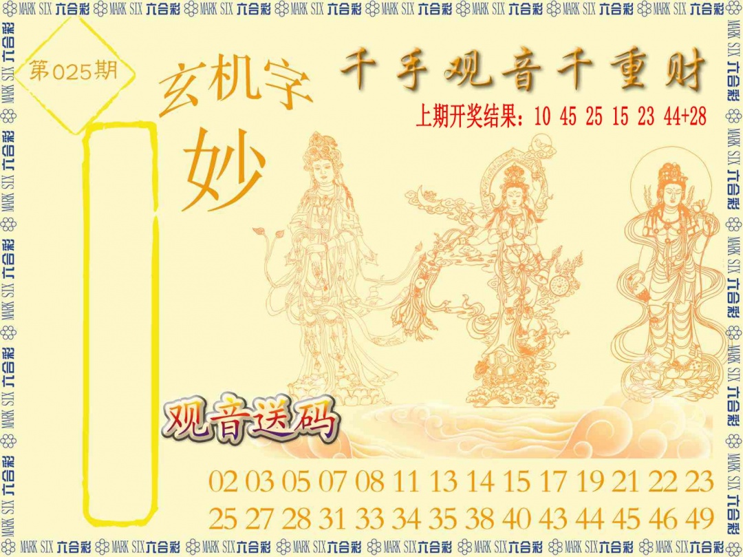 025期千手观音[图]