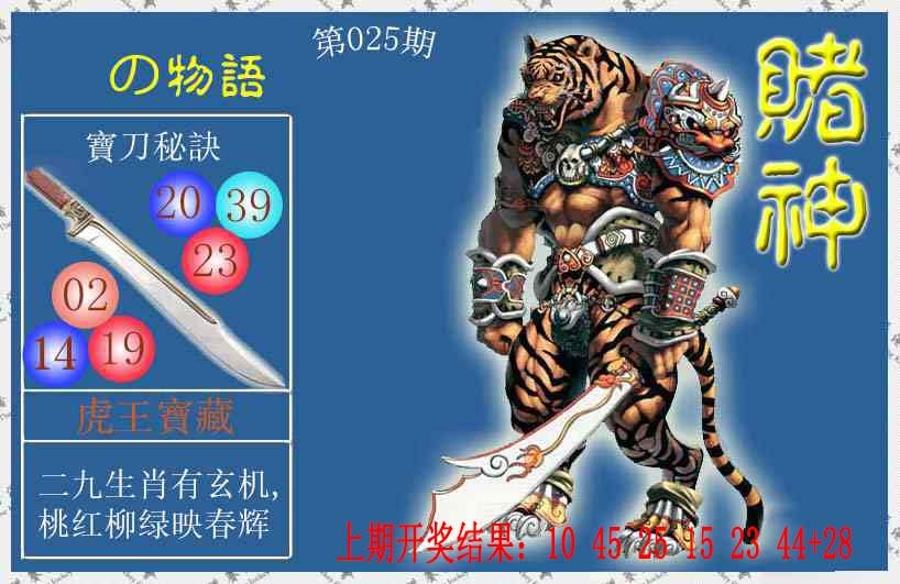 025期赌神虎报[图]