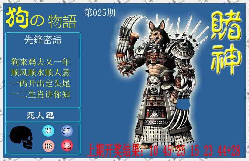 025期赌神狗报[图]