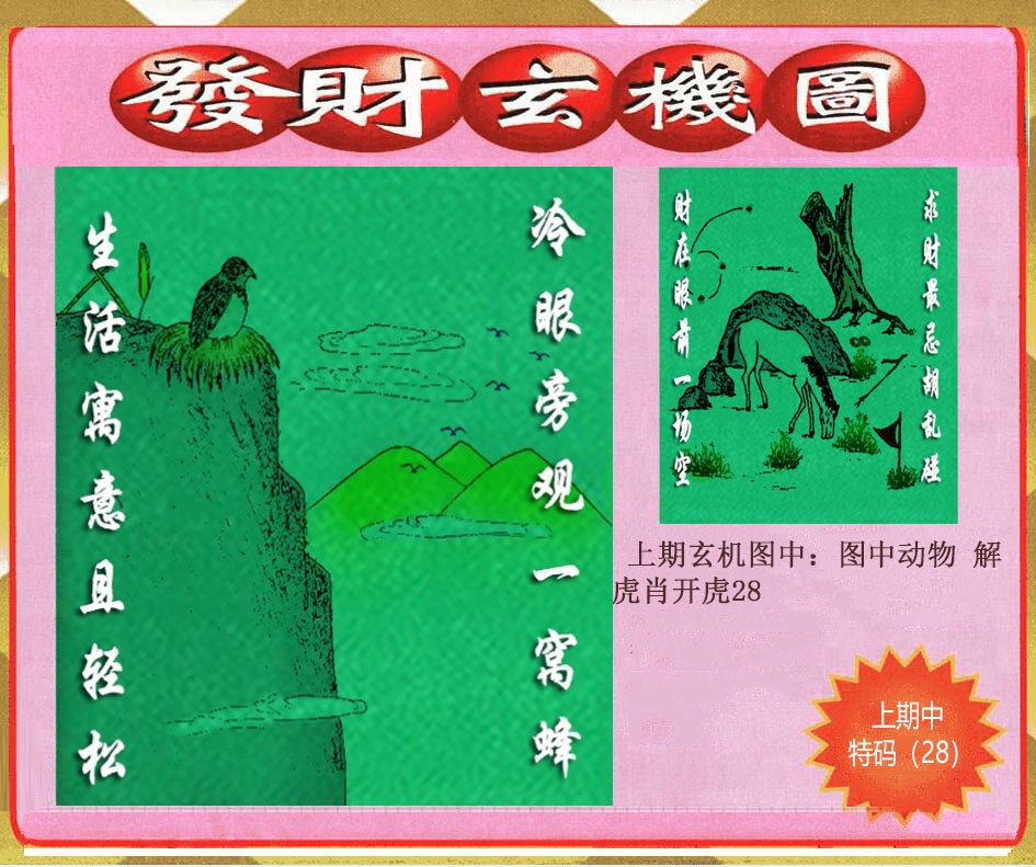025期创富发财玄机图[图]