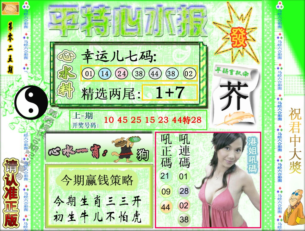 025期平特心水报[图]