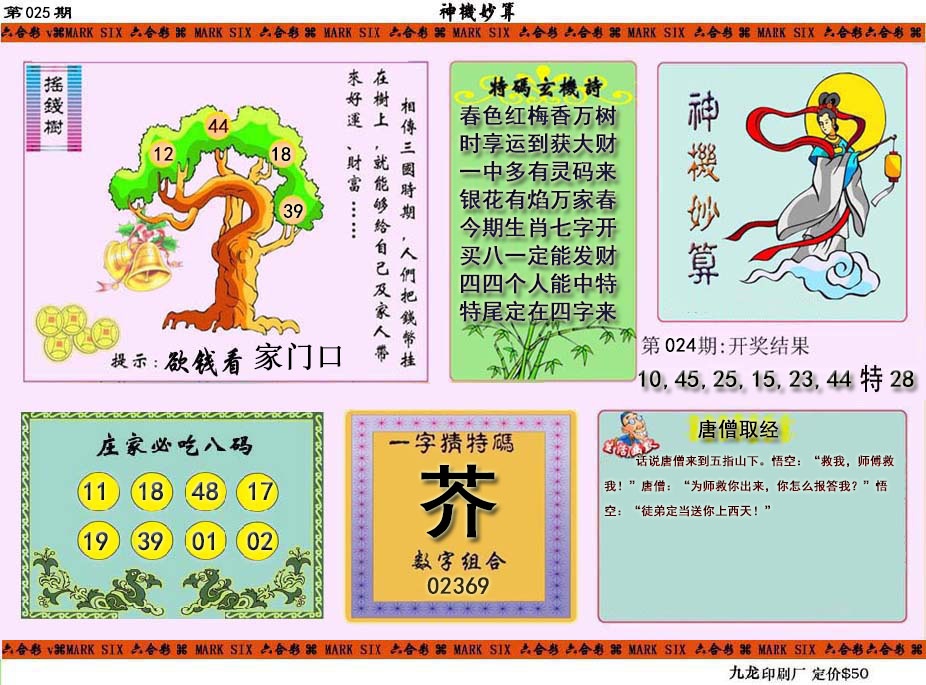 025期神机妙算[图]