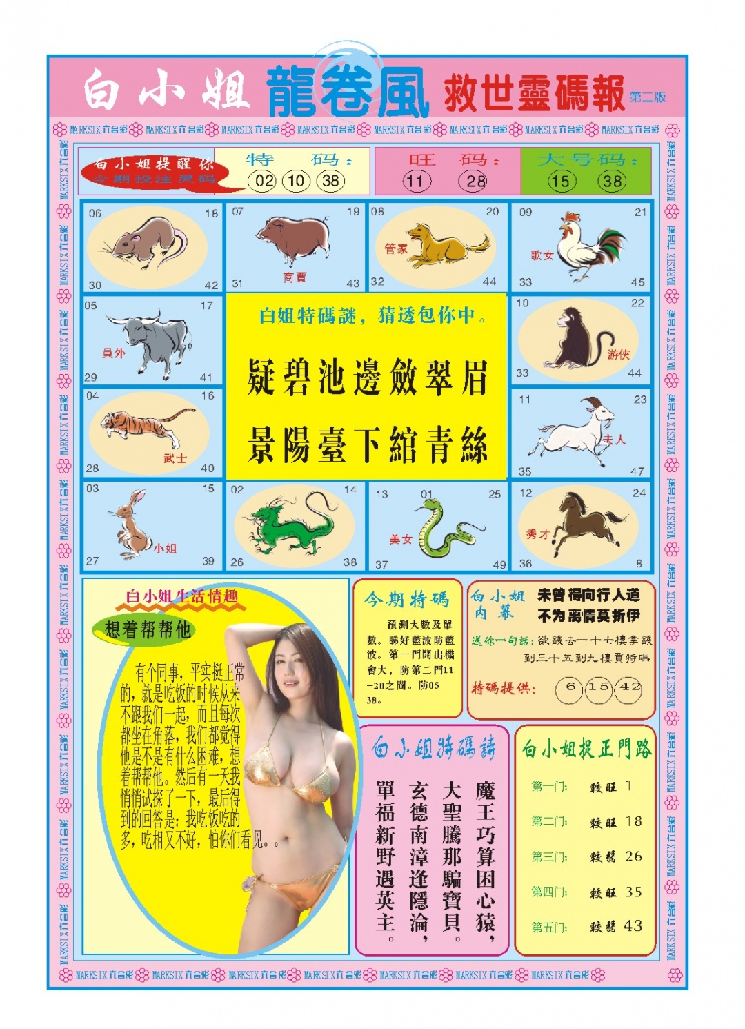 025期白小姐龙卷风B[图]