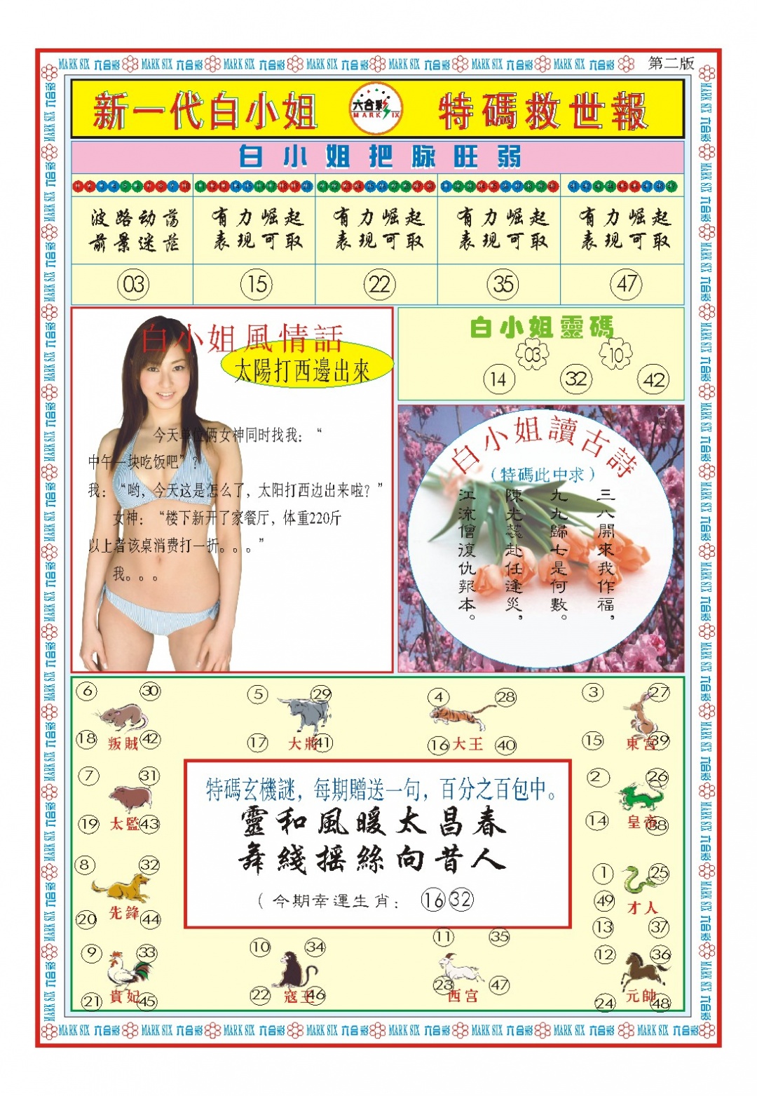 025期白小姐新一代B[图]