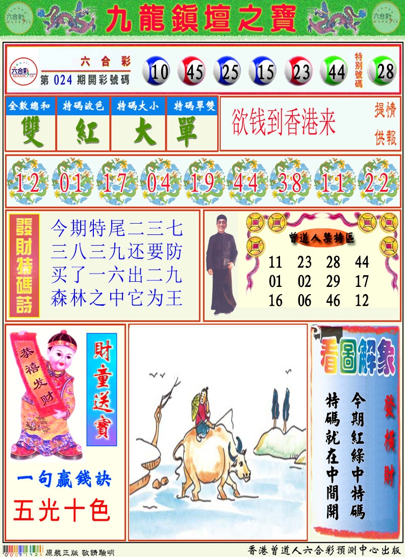 025期挂牌解特码A[图]