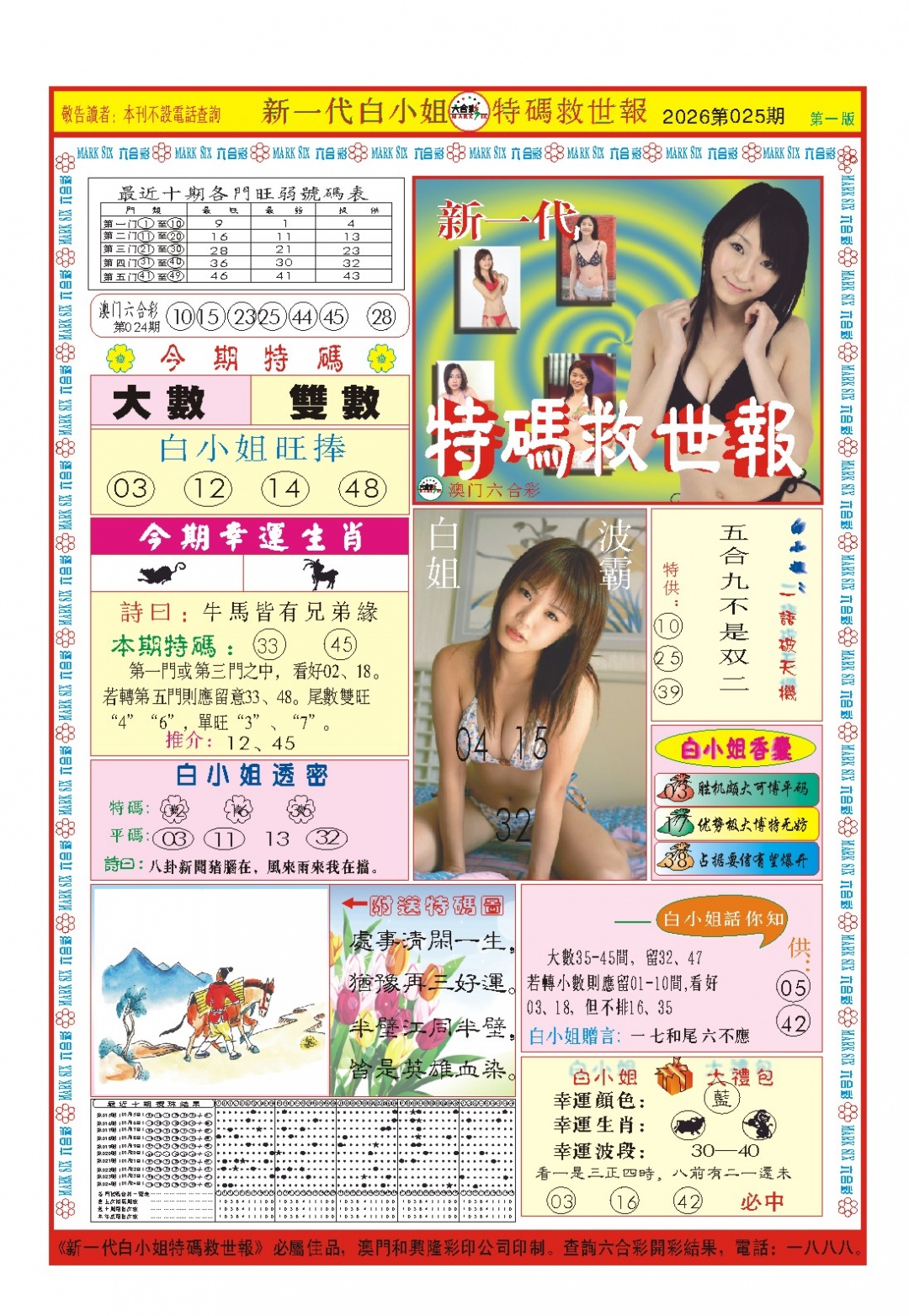 025期白小姐新一代A[图]