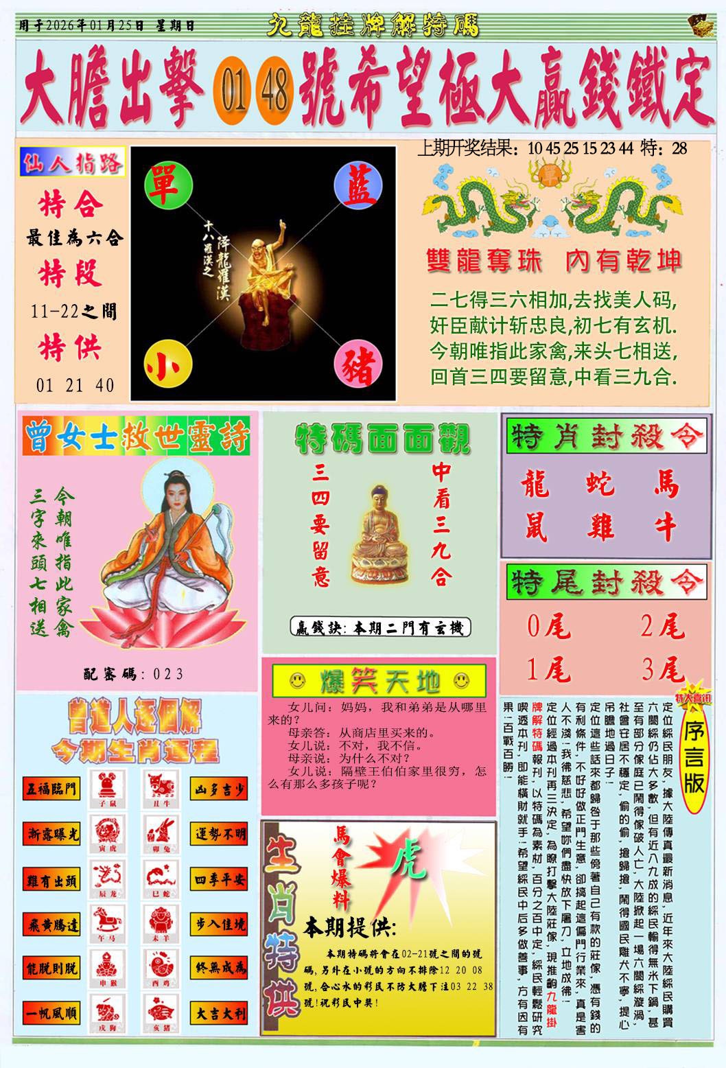 025期挂牌解特码B[图]