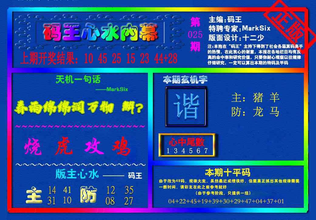 025期{码王雷锋}内幕报[图]