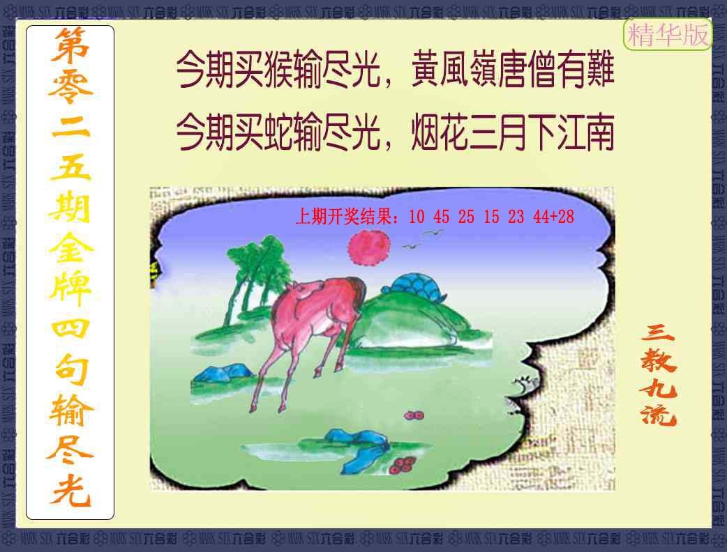 025期金牌四句输尽光[图]