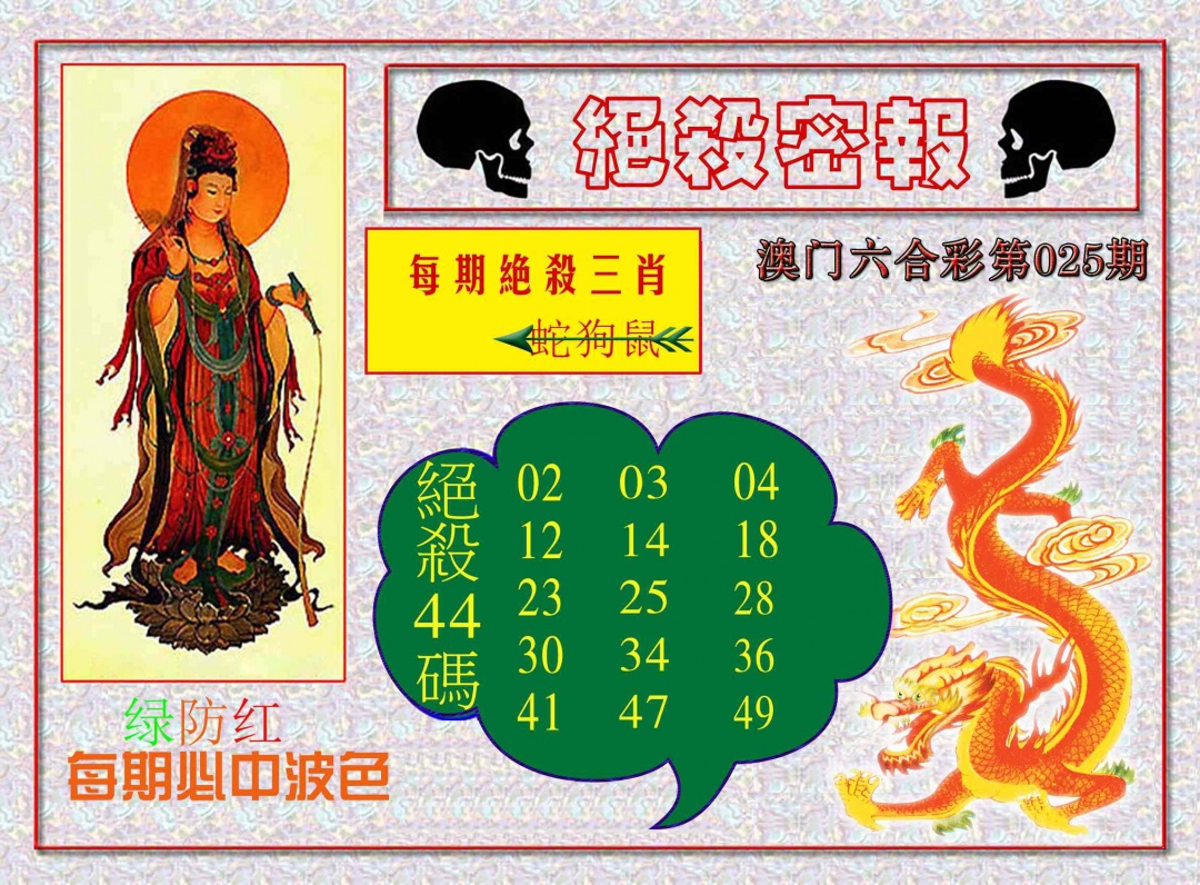 025期绝杀密报[图]