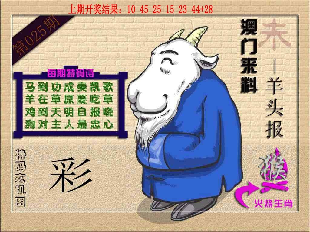 025期(来料)羊报[图]