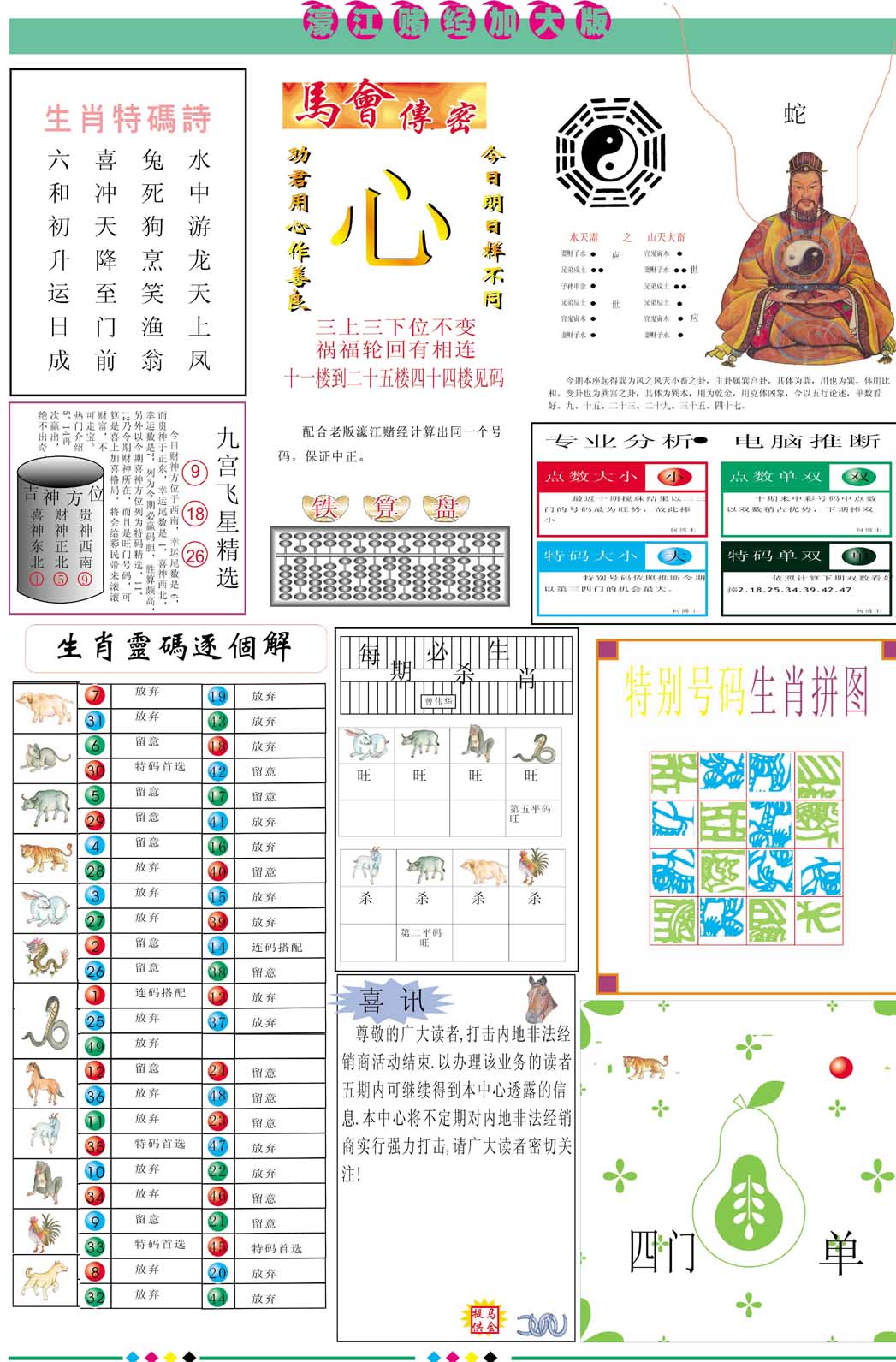 025期濠江赌经B加大版[图]