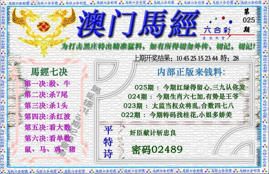 025期马经[图]