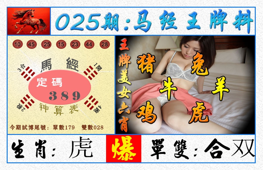 025期王牌料[图]