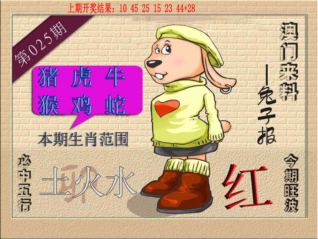 025期(来料)兔报[图]