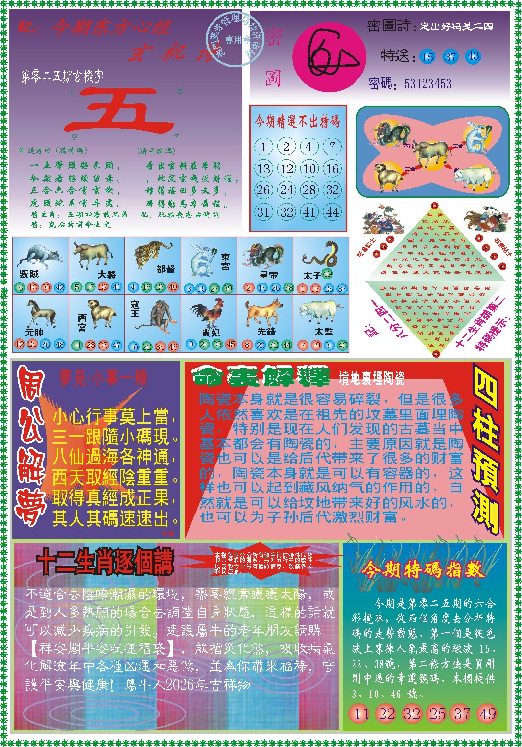 025期东方心经B[图]