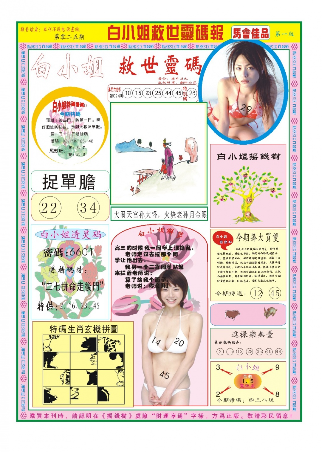 025期白小姐龙卷风A[图]