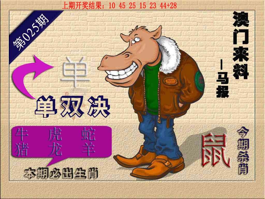 025期(来料)马报[图]