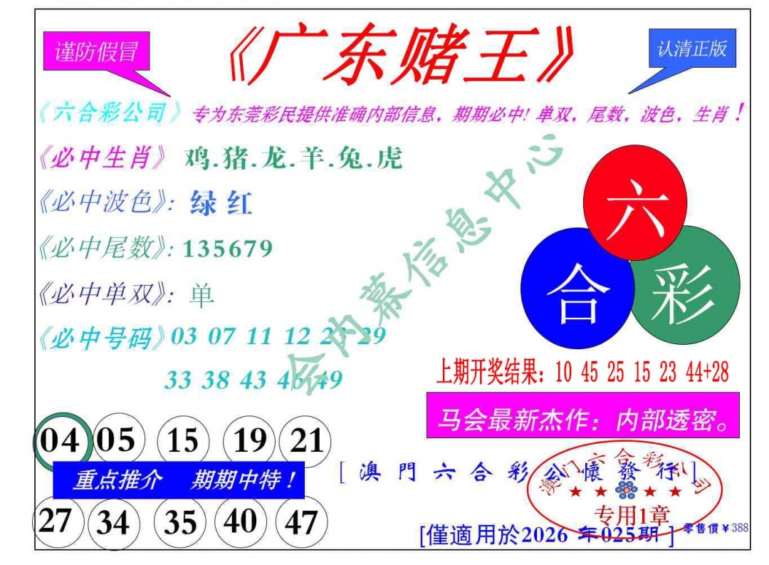 025期广东赌王[图]