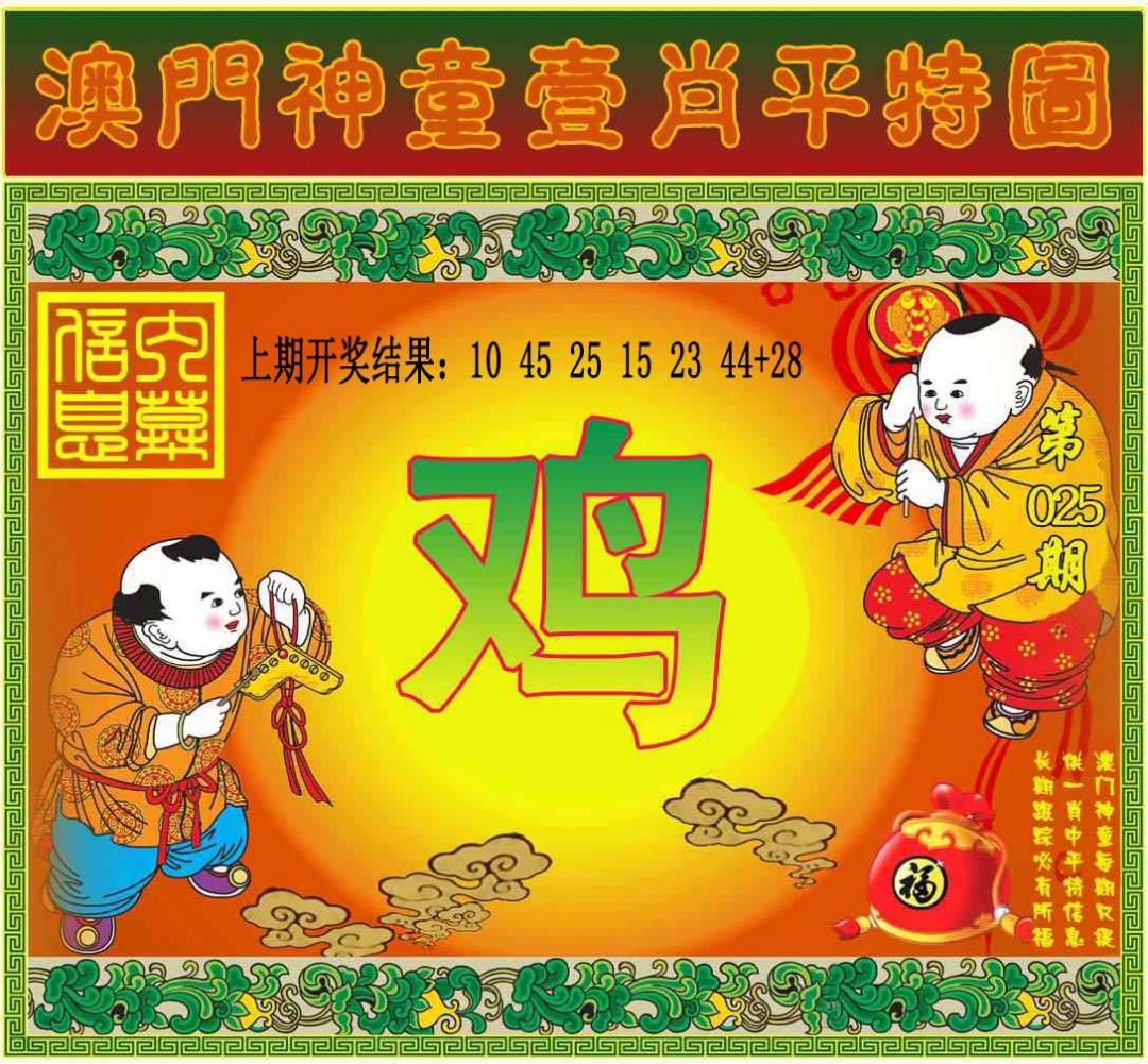 025期一肖平特图[图]