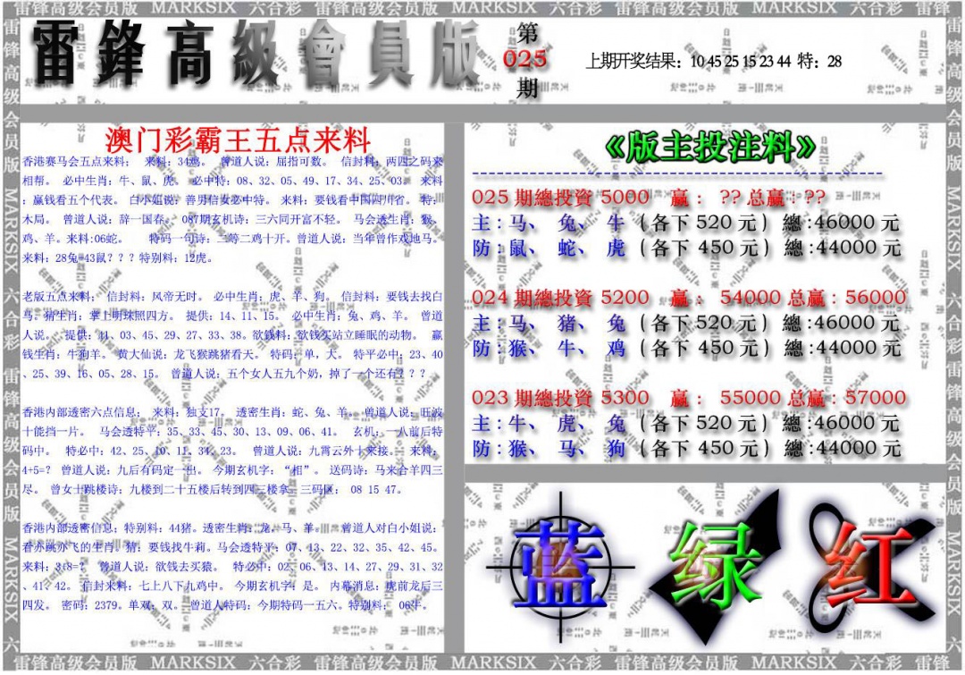 025期雷锋高级会员版[图]
