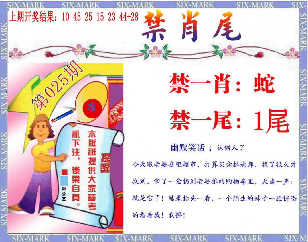 025期精准<禁肖尾>[图]