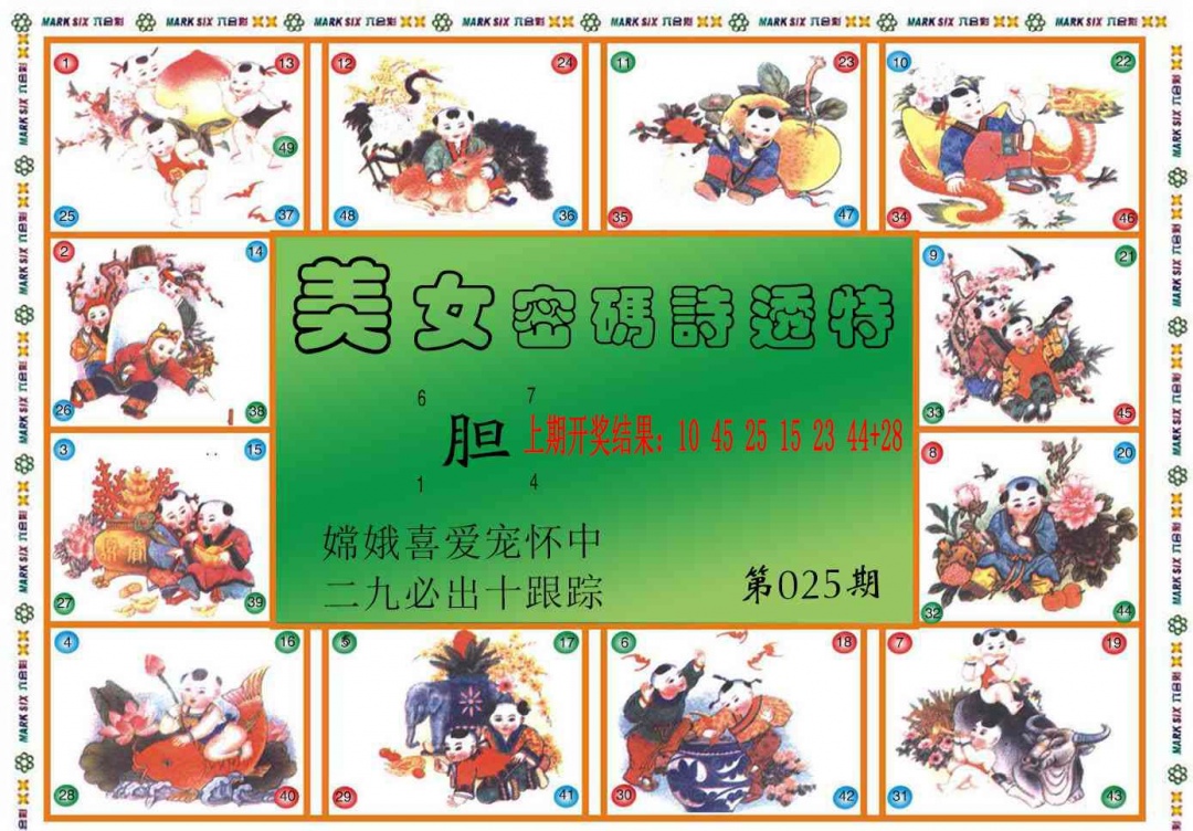 025期六合财经B[图]