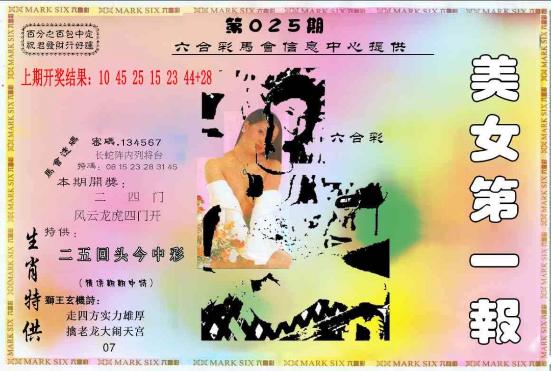 025期六合财经A[图]